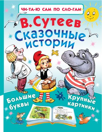 

Сказочные истории