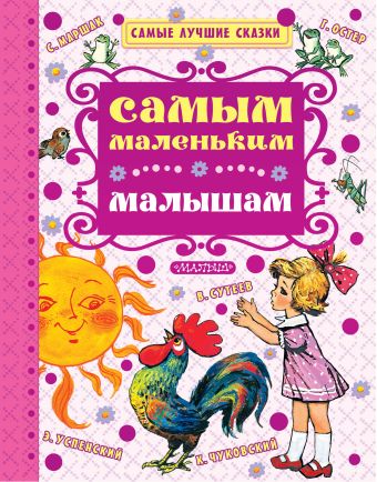 Самым маленьким малышам Самым маленьким малышам .