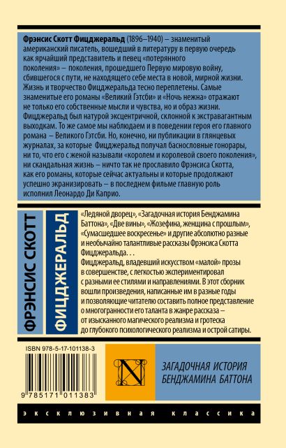 Скачать книгу загадочная история бенджамина баттона на андроид