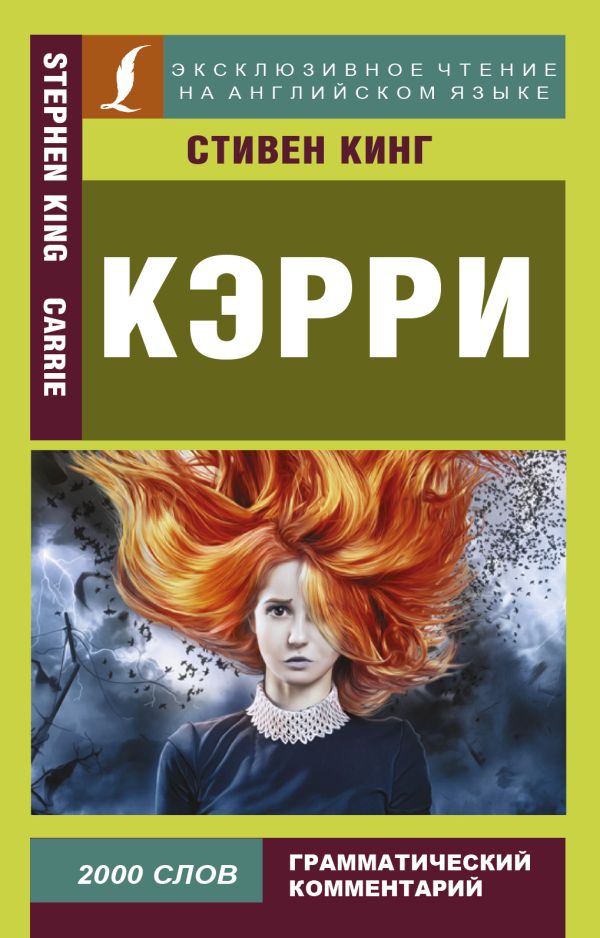 

Кэрри