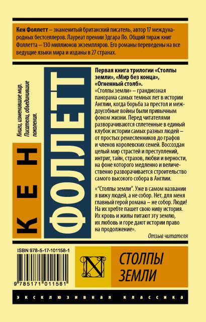 Столпы земли книга 3 прохождение