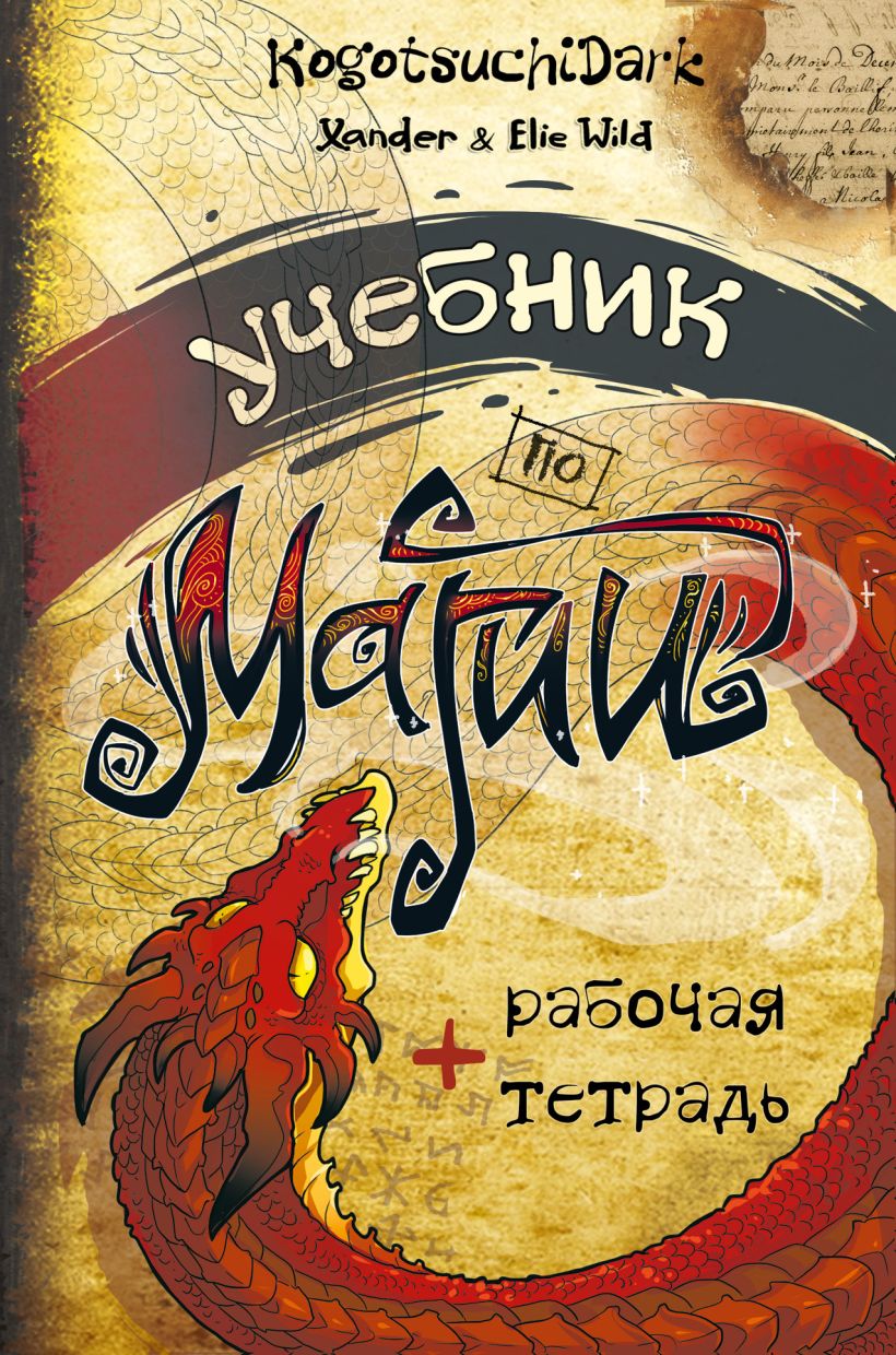 Ван Гог. Жизнь и творчество в 500 картинах. Читать
