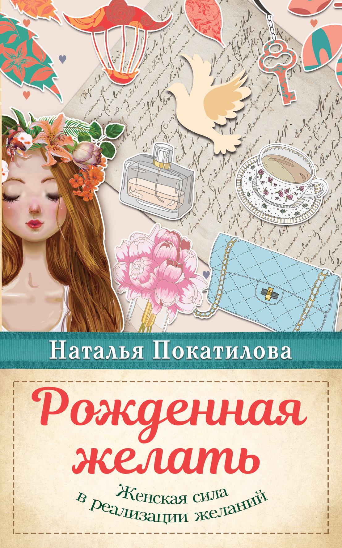 Рожденные меж двух океановЖенские радости Рожденные меж двух океановЖенские радости