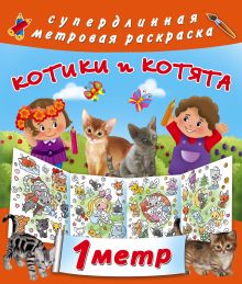 Котики и котята