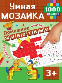 Домашние животные