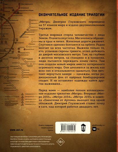 Книга Метро 2033. Метро 2034. Метро 2035 • Дмитрий Глуховский – купить ...