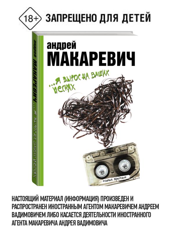 Я вырос на ваших песнях Я вырос на ваших песнях Макаревич А.В.