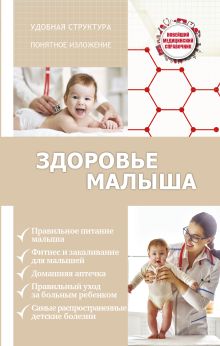 Здоровье малыша