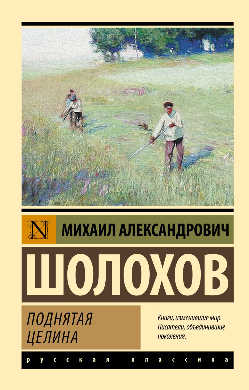 Книги шолохова картинки