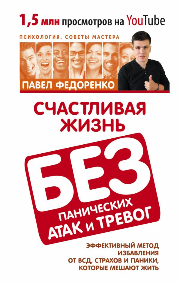 ПЕТР ФЕДОРЕНКО КНИГА ПАНИЧЕСКИЕ АТАКИ СКАЧАТЬ БЕСПЛАТНО ПЕТР ФЕДОРЕНКО КНИГА ПАНИЧЕСКИЕ АТАКИ СКАЧАТЬ БЕСПЛАТНО