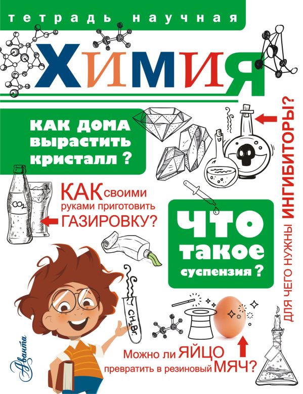 Химия Химия .