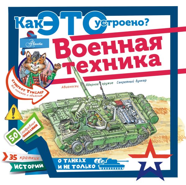 Военная техника Военная техника Чукавин А.А.