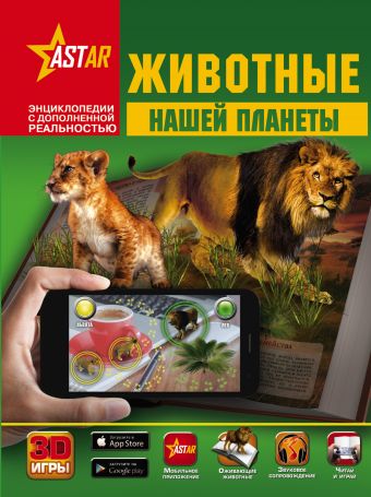 Животные нашей планеты Животные нашей планеты .