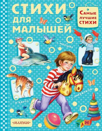 Стихи для малышей Стихи для малышей Барто А.Л.