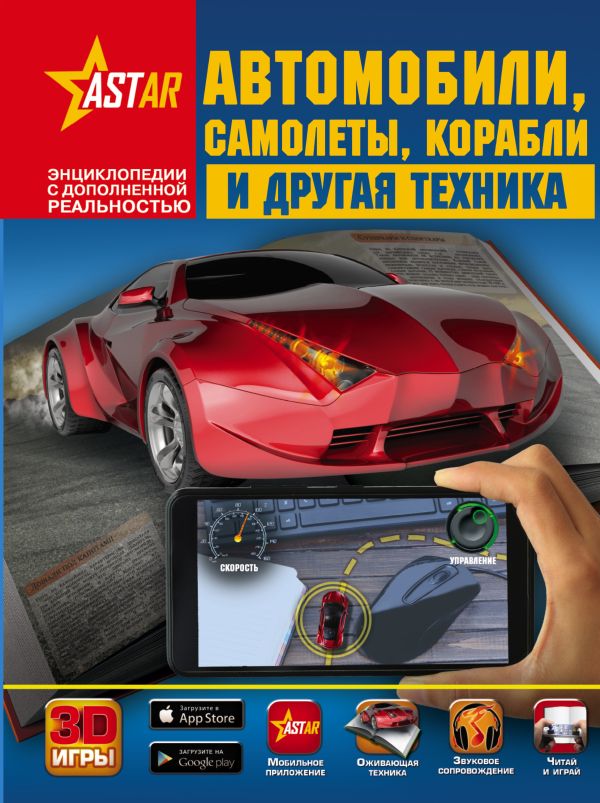 Автомобили, самолёты, корабли и другая техника Автомобили, самолёты, корабли и другая техника .