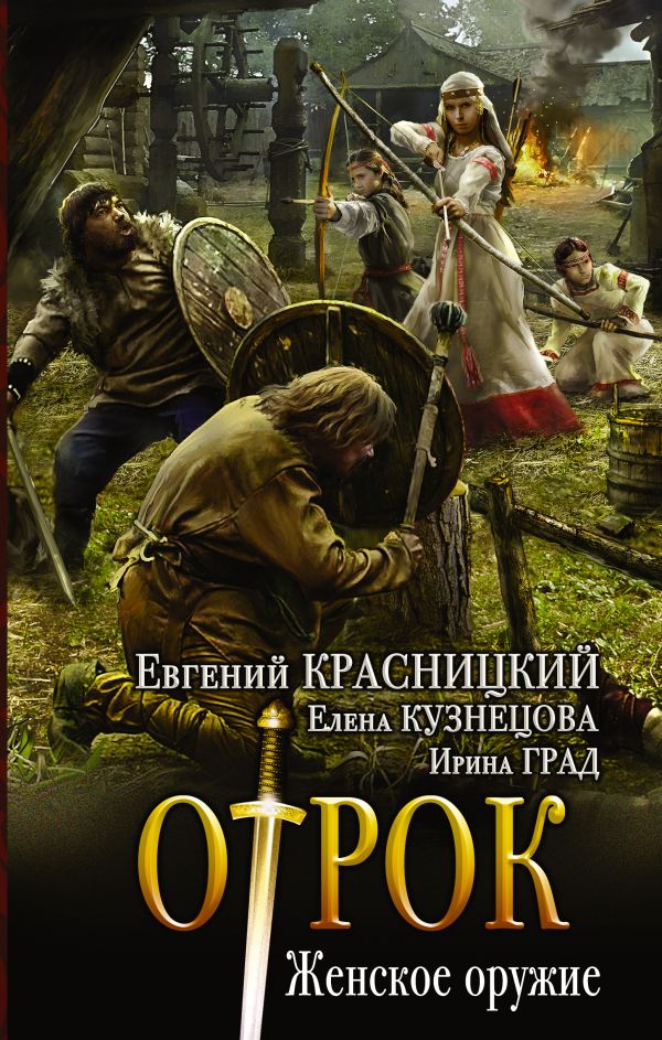 

Женское оружие