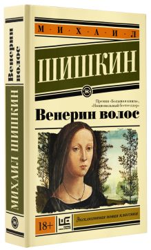 Венерин волос