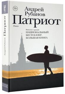 Патриот