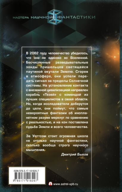Книга Ложная слепота • Питер Уоттс – купить книгу по низкой цене ...