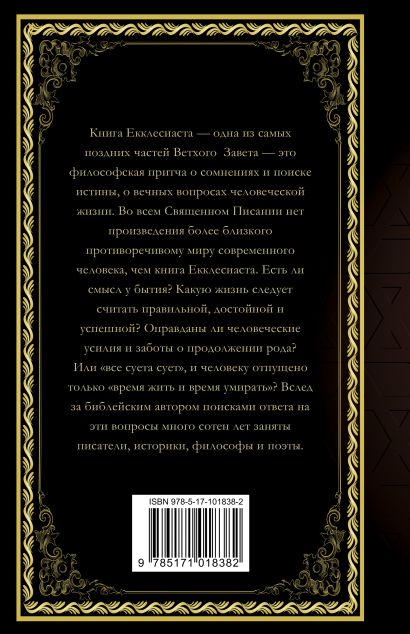 Книга екклесиаста фото