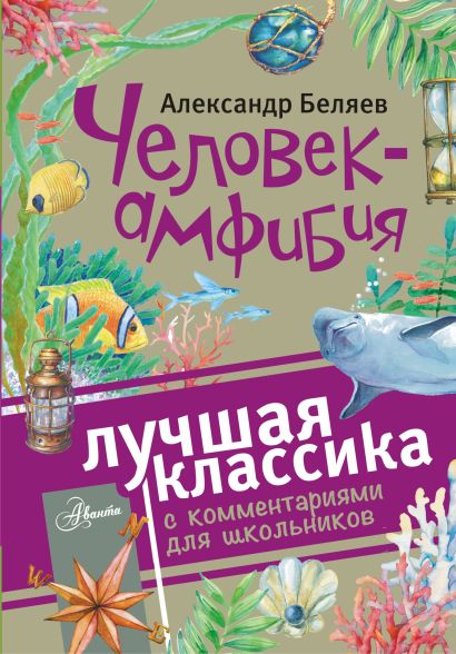 Книги человек амфибия фото