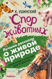 Спор животных
