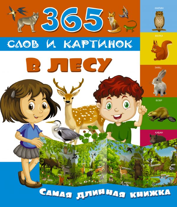 В лесу В лесу