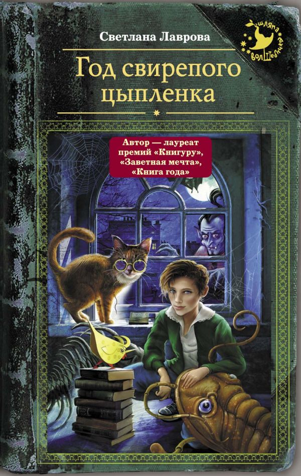 Лаврова Светлана : Год свирепого цыпленка