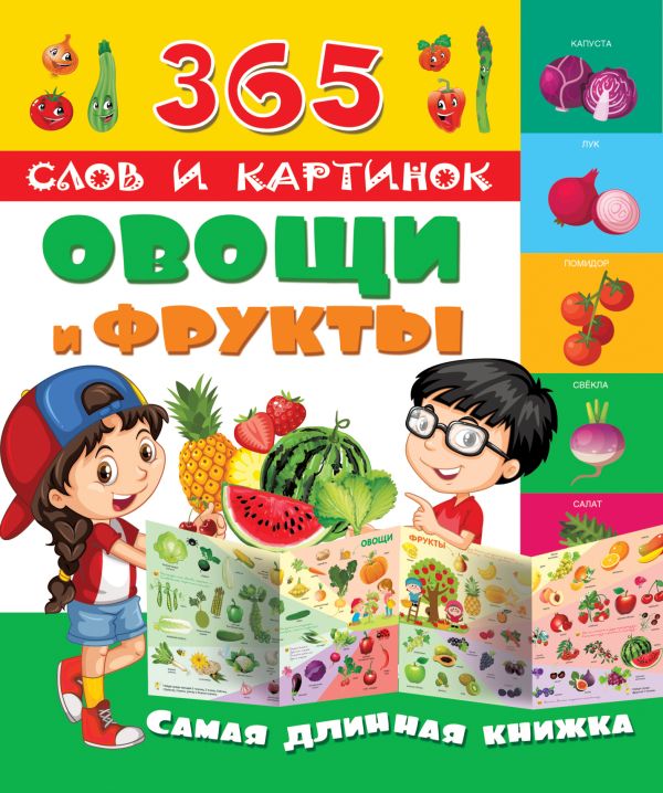 Овощи и фрукты Овощи и фрукты