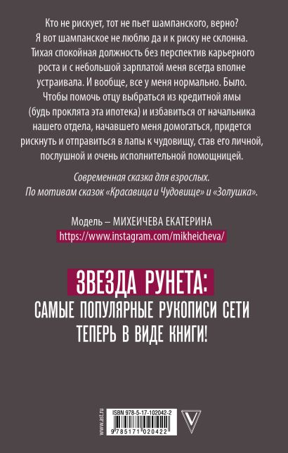 Книга Прекрасная помощница для чудовища • Свободина В. – купить книгу ...