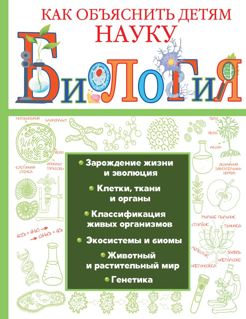 Книга Биология • . – купить книгу по низкой цене, читать отзывы в ...