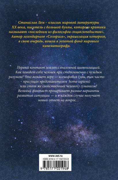 Кто написал книгу солярис