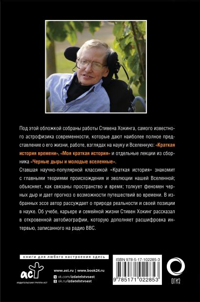 Книга Вселенная Стивена Хокинга • Стивен Хокинг – купить книгу по ...