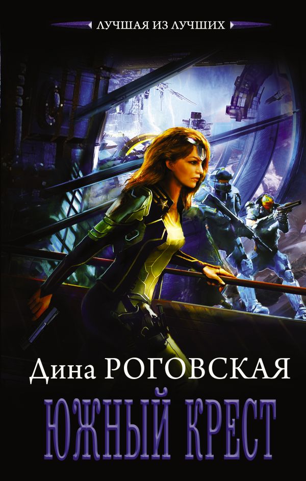 

Южный крест