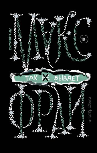 Так не бывает Так не бывает Макс Фрай
