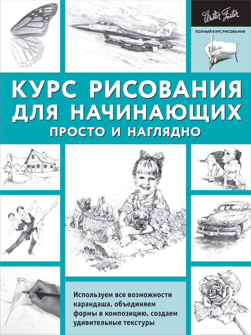 Как рисовать учебник