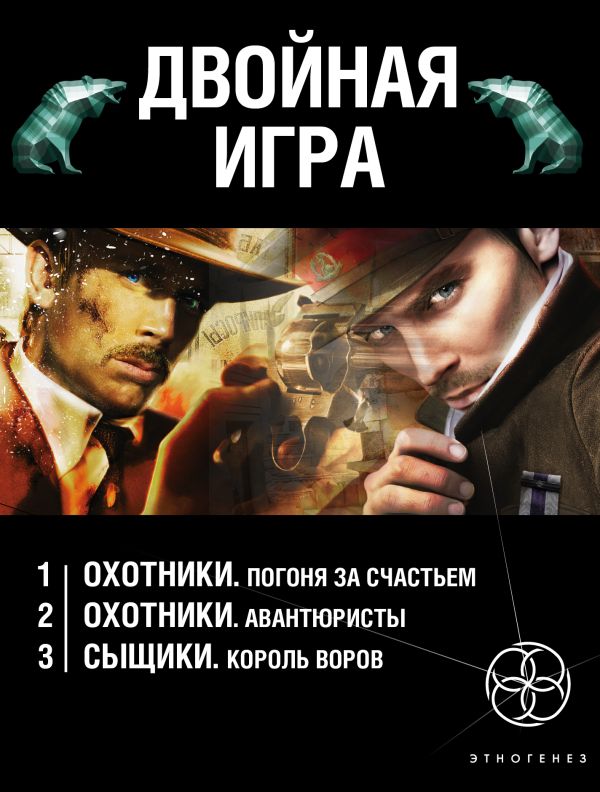 Zakazat.ru: Двойная игра (комплект из 3 книг). Дубровин Максим