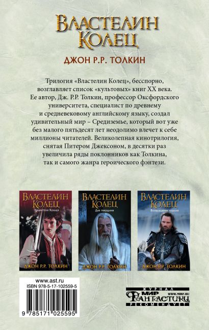 Книга Властелин Колец. Две твердыни • Джон Р.Р.Толкин – купить книгу по ...