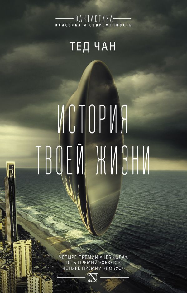 

История твоей жизни