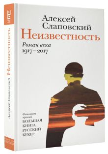 Неизвестность
