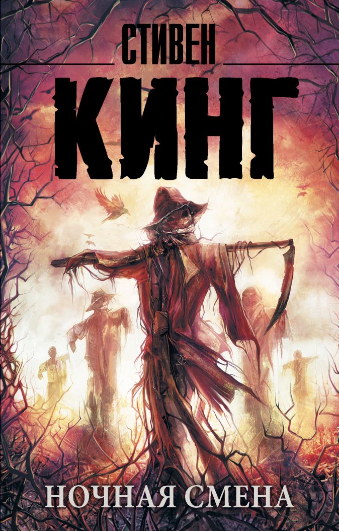 педагогический стивен кинг книги картинки шелковая лента гофрируется