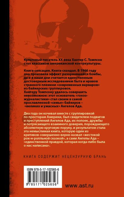 Хантер томпсон ангелы ада. Царство страха Хантер Томпсон. Царство страха Хантер с Томпсон книга. Паланик проклятые. Книга проклятые (Паланик Чак).