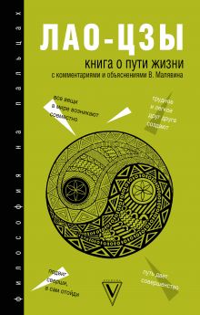 Книга о Пути жизни