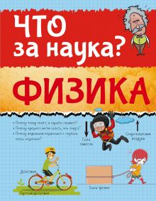 Физика