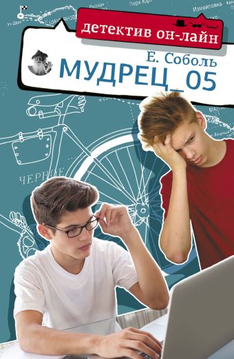 Мудрец_05 Мудрец_05 Соболь Е.