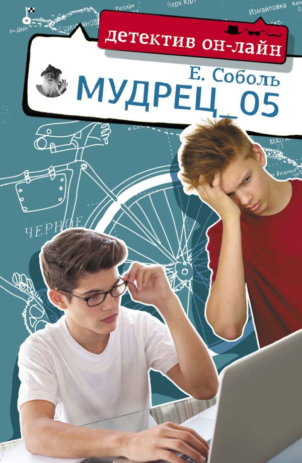 Мудрец_05 Мудрец_05 Соболь Е.