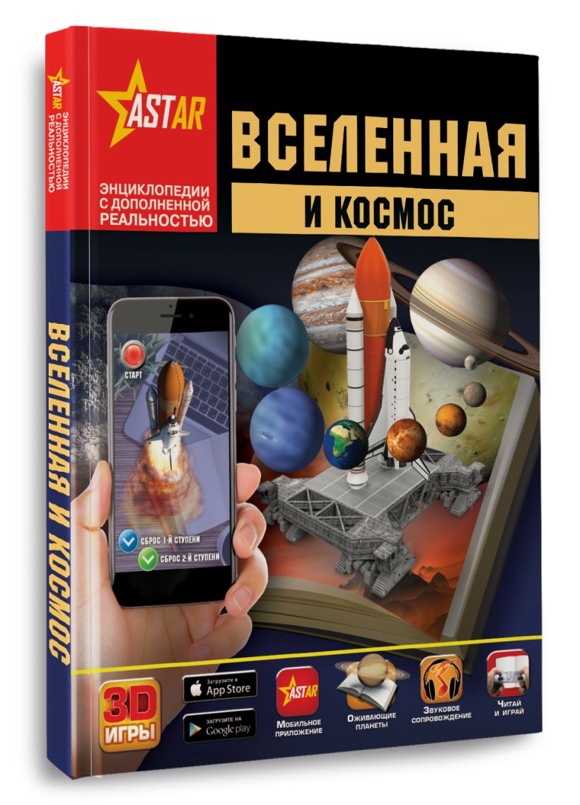 Большая книга о космосе 1001 фотография