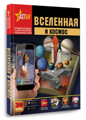 Вселенная и космос Вселенная и космос .