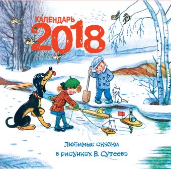 Любимые сказки Любимые сказки Сутеев В.Г.