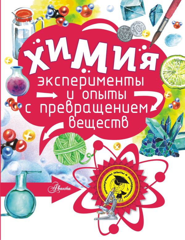 Химия Химия Константиновский М.